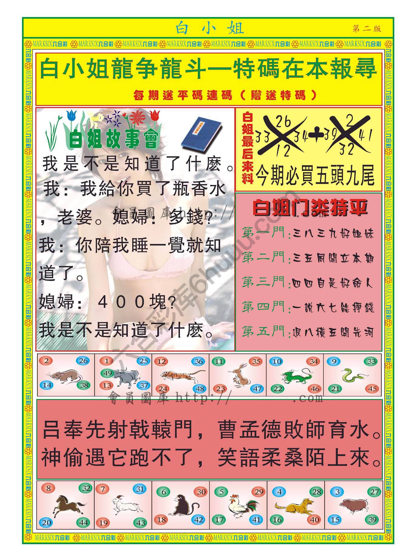 白姐龙虎霸