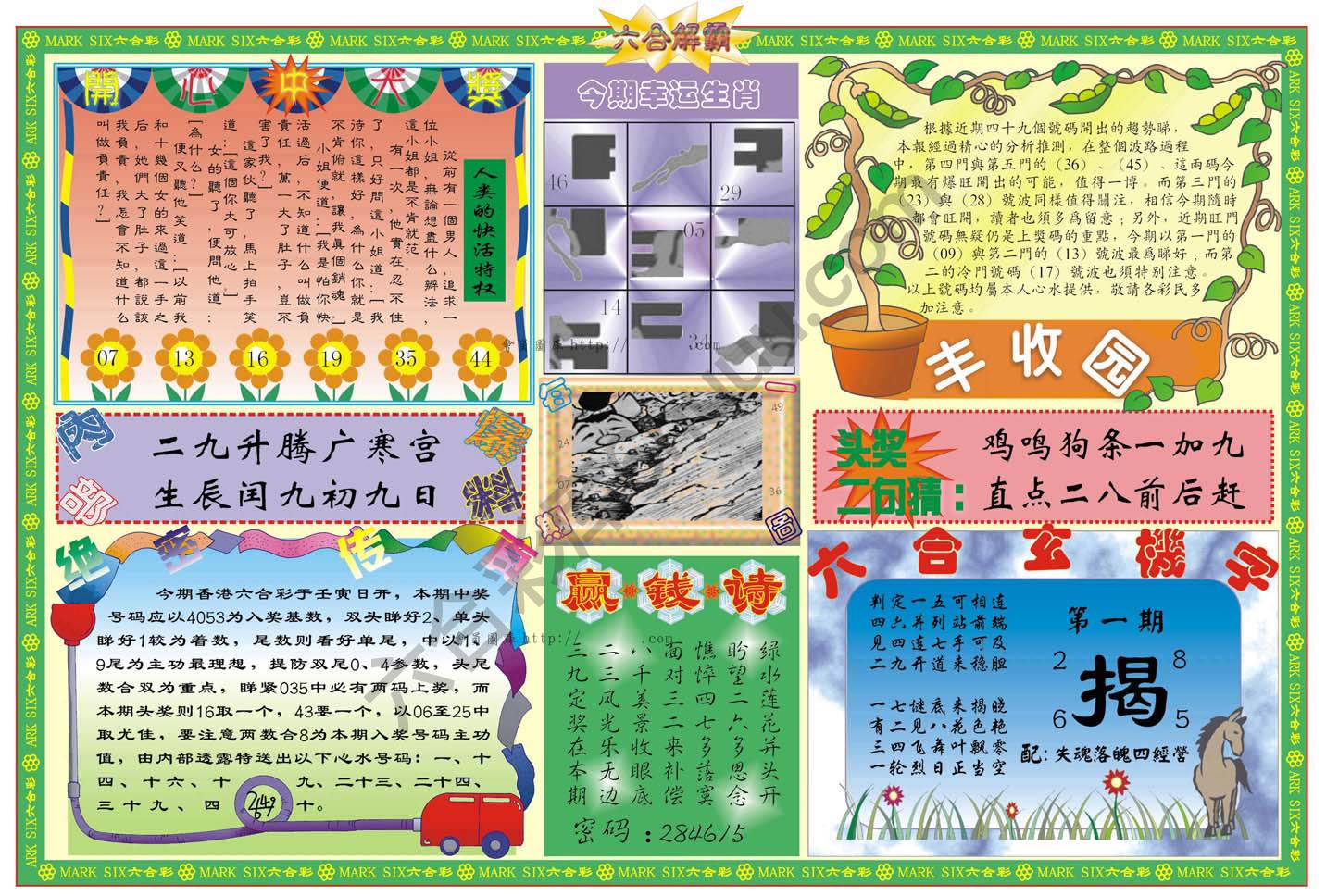 六合解霸