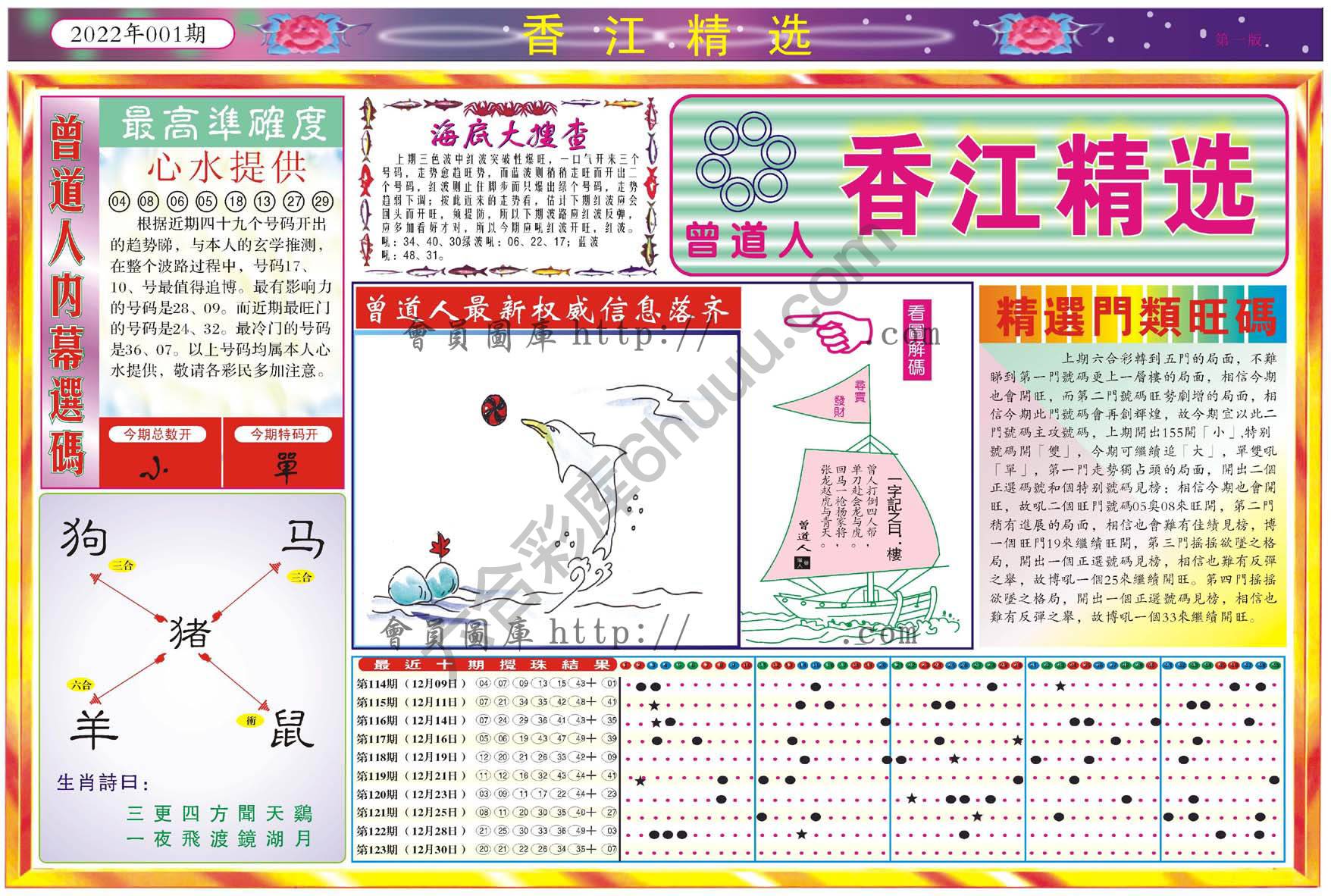 香江精选
