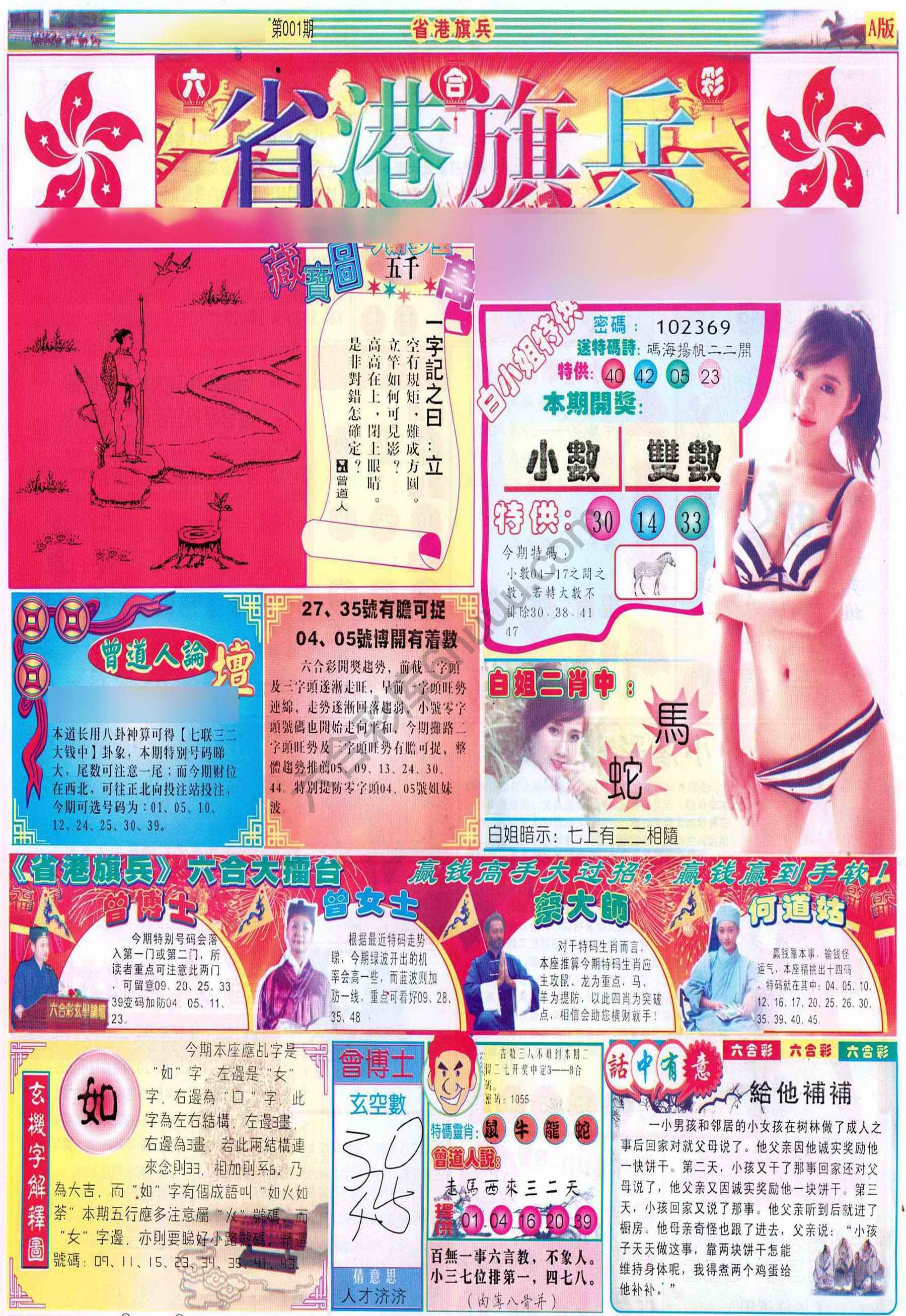 省港旗兵