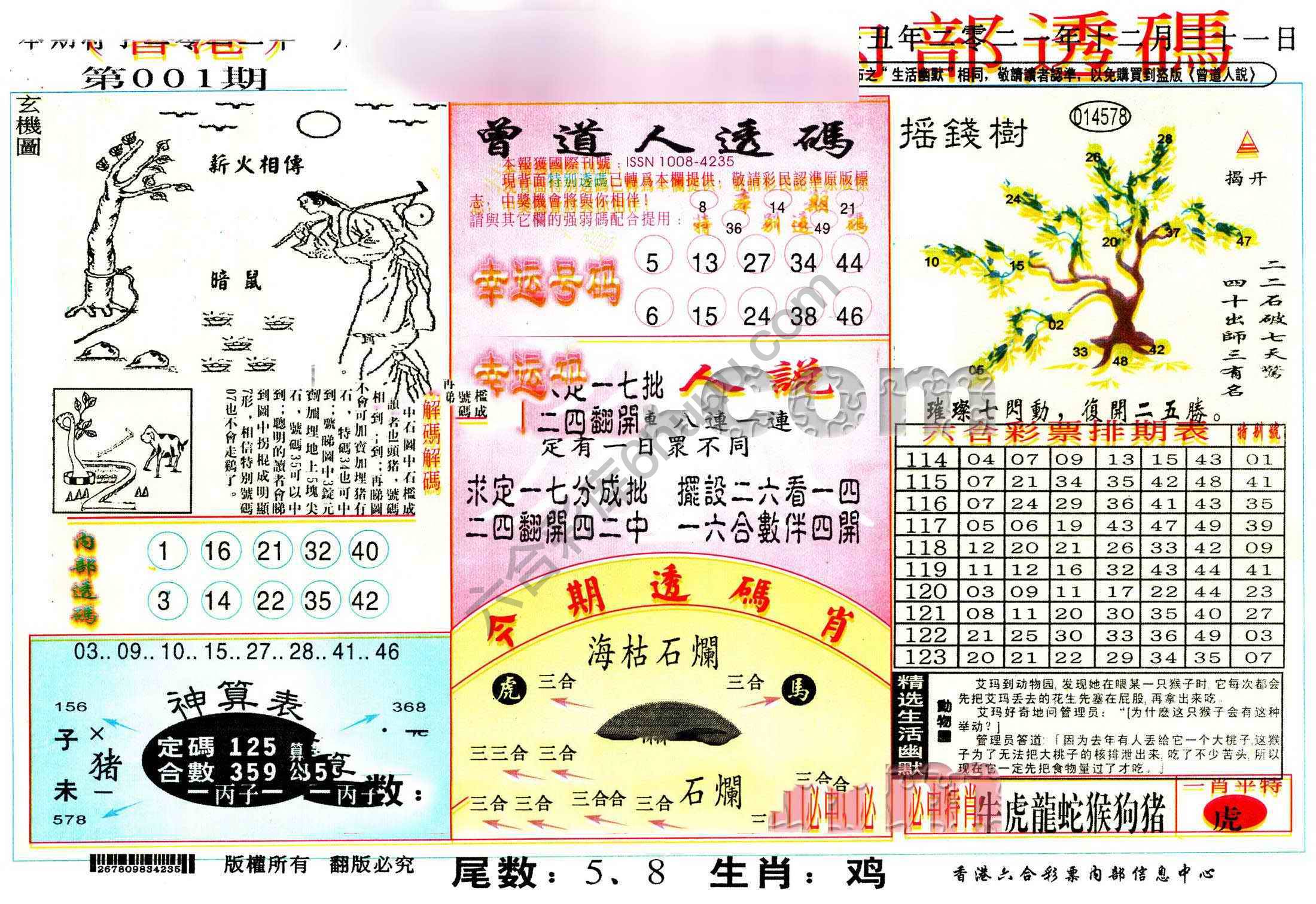 六合内部透码香港版