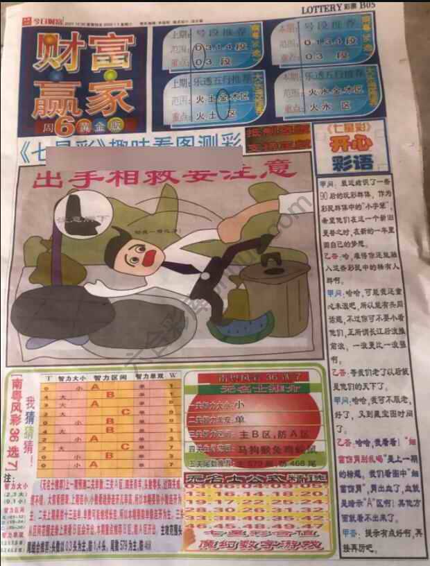 财富赢家