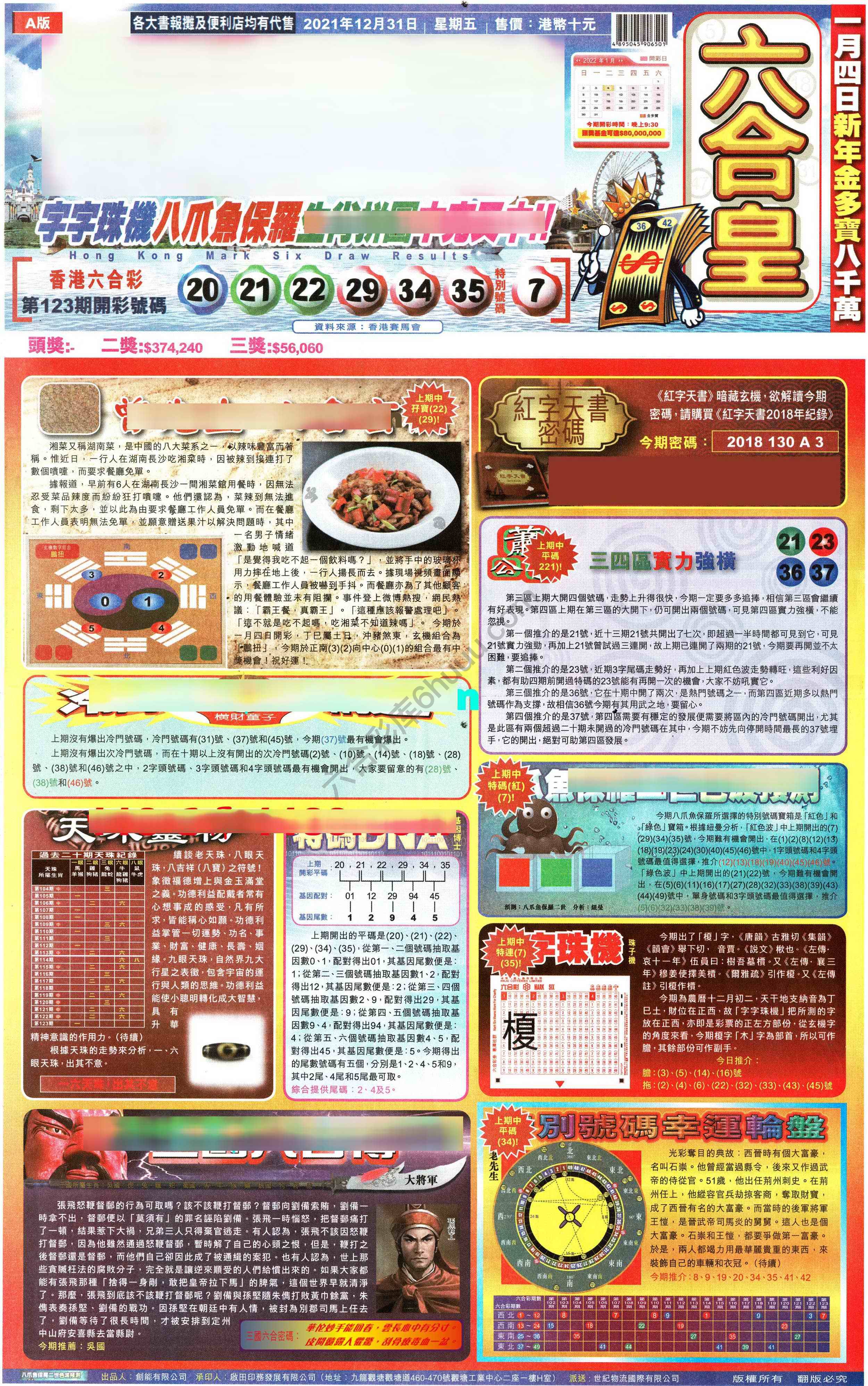 六合皇