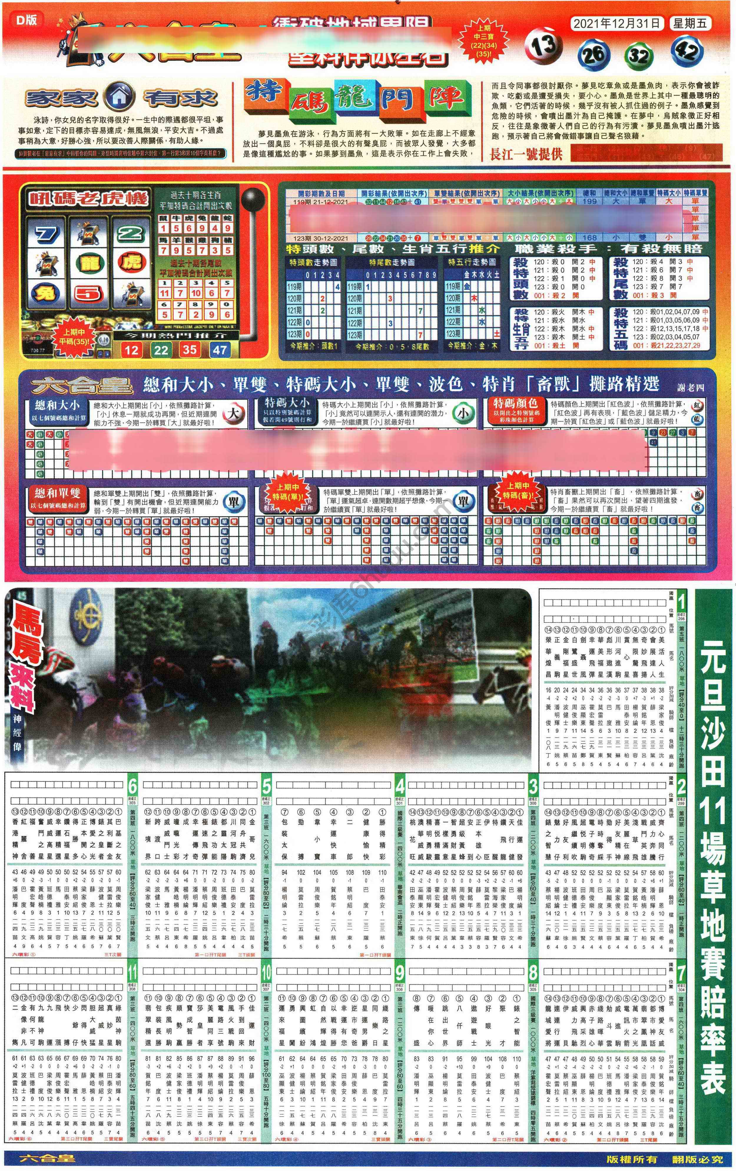 六合皇