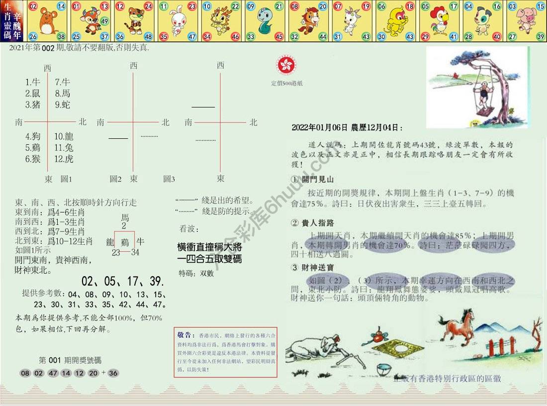 澳门足球报