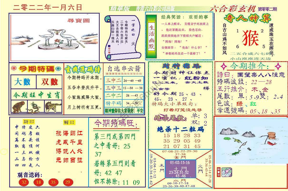 六合玄机(精华版)