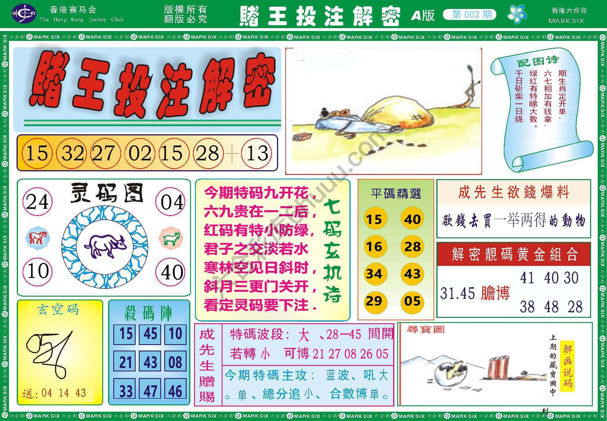 赌王投注解密