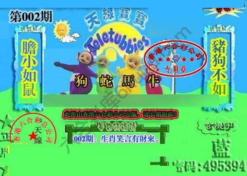 宝宝玄机报