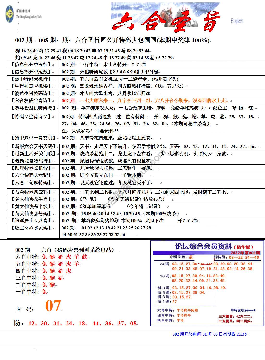 六合圣旨