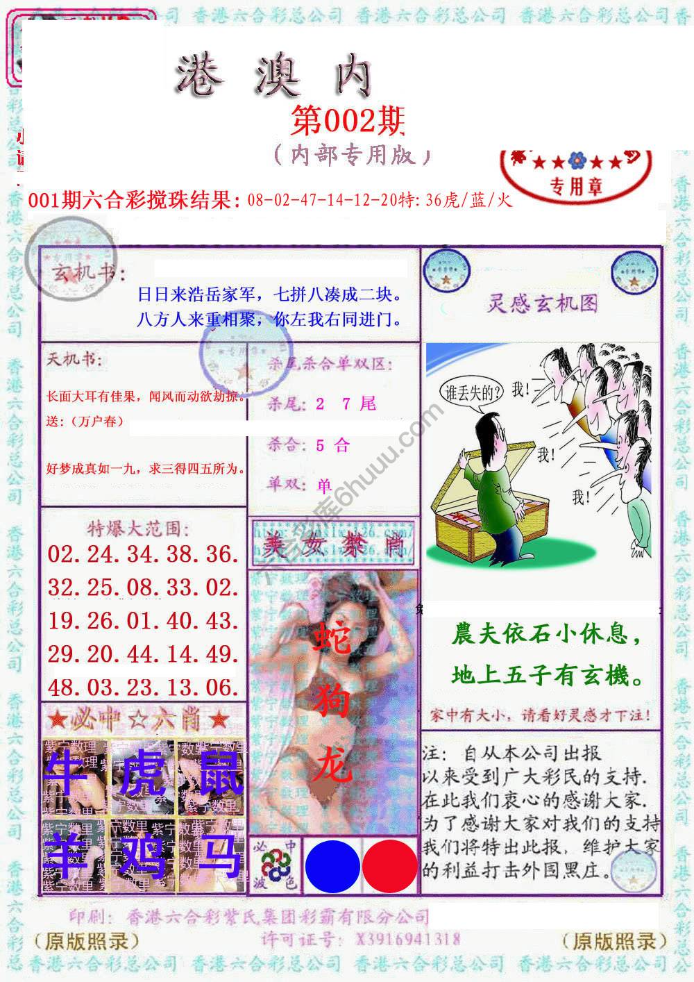 港澳内幕