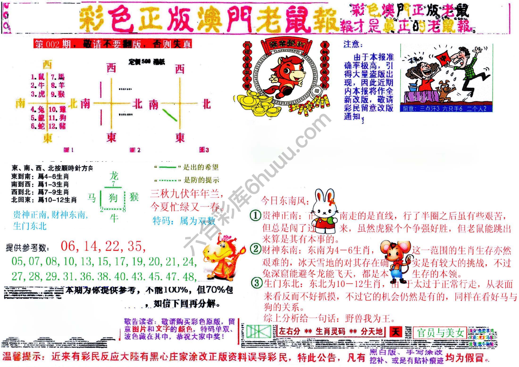 澳门老鼠报