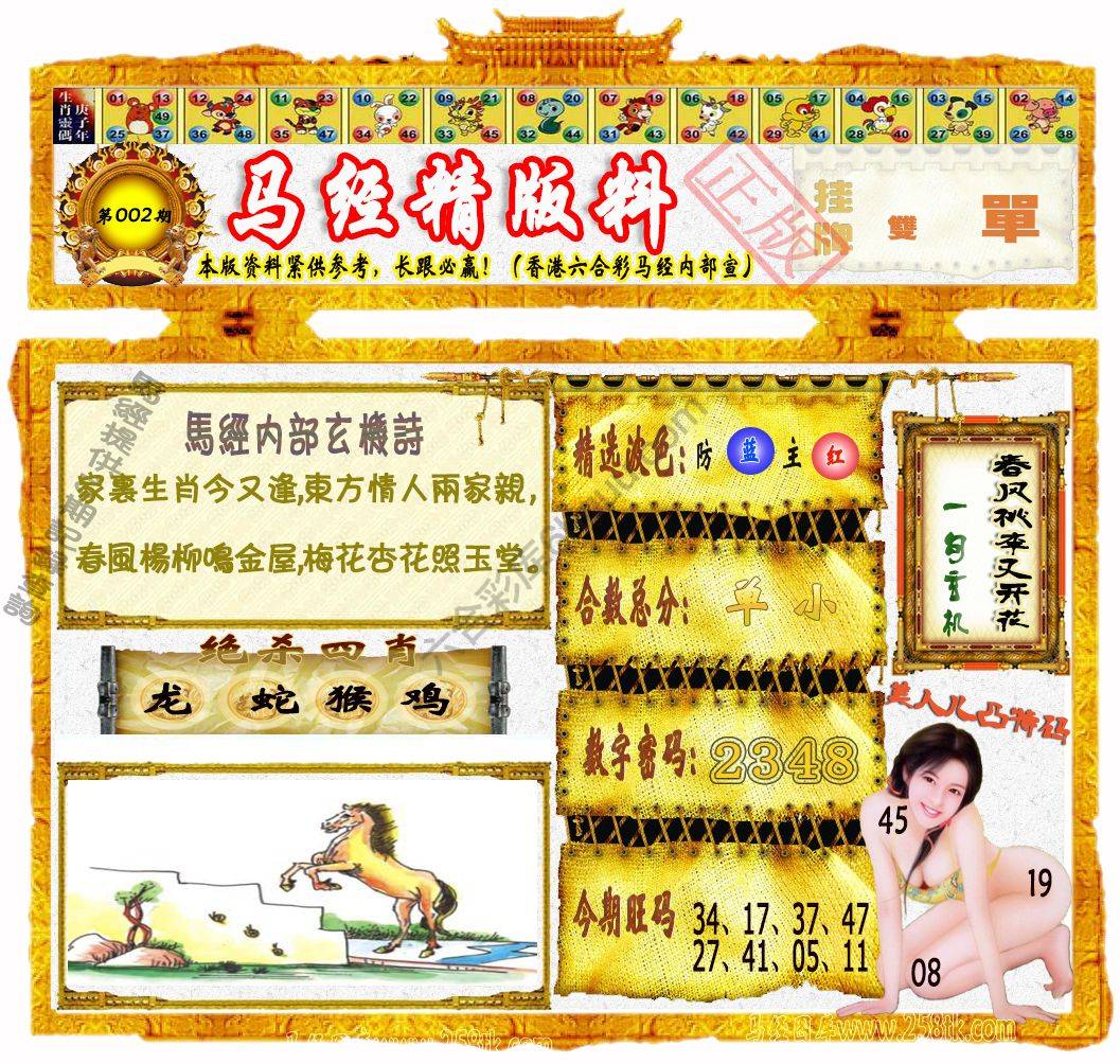 马经精版料