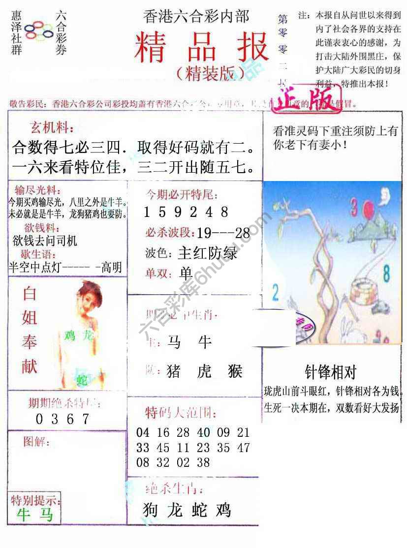 新精品报