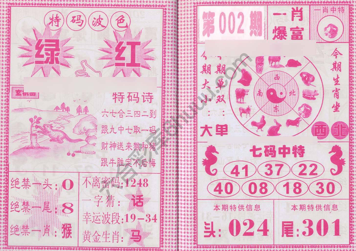 一肖爆富