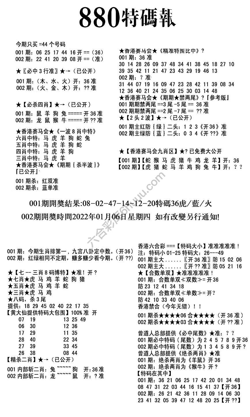 特码报880