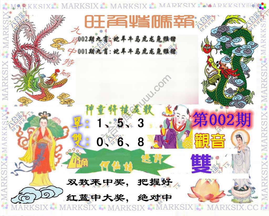 旺角特码报