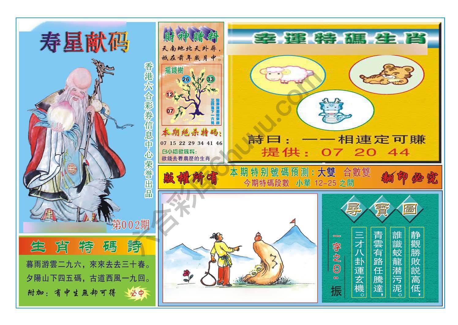 寿星献码