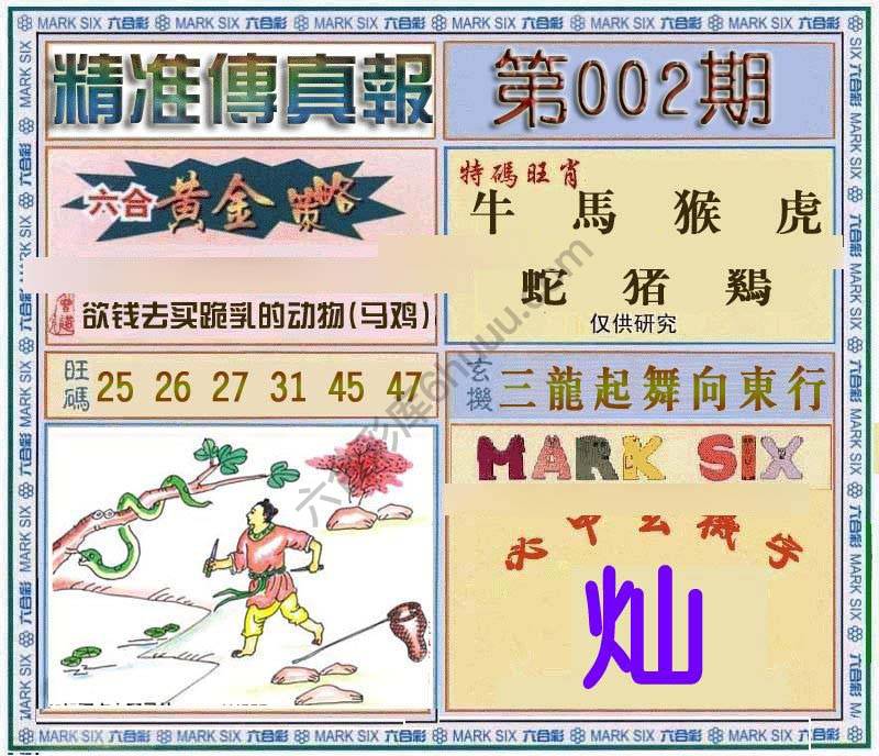 精准传真报