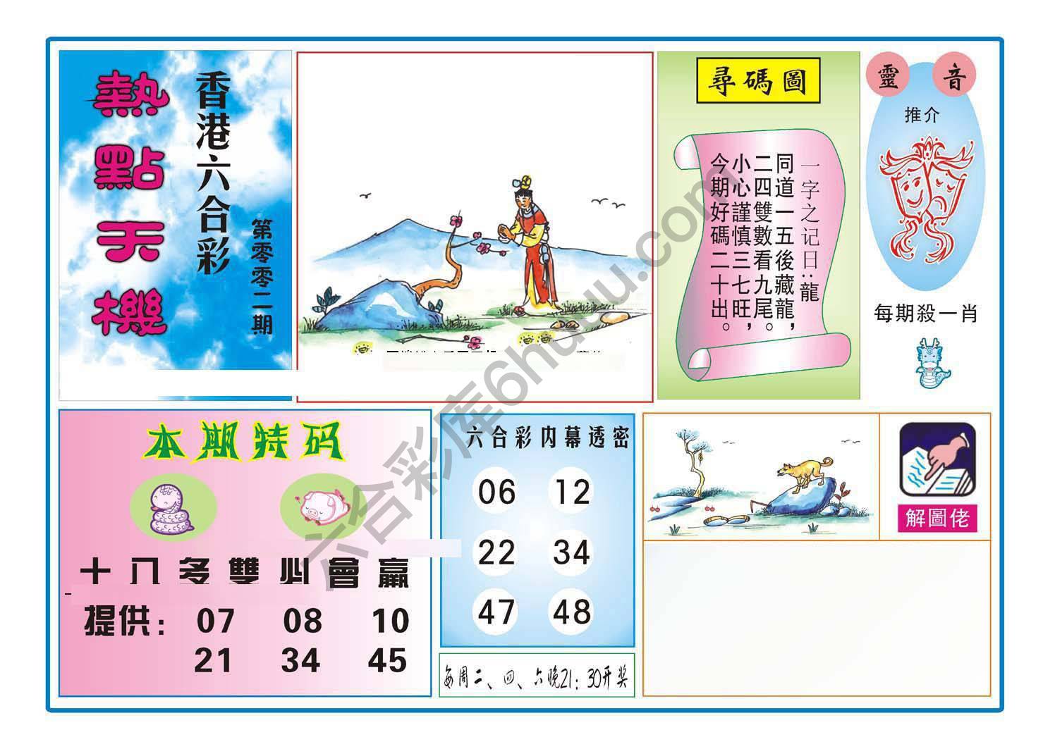 热点天机