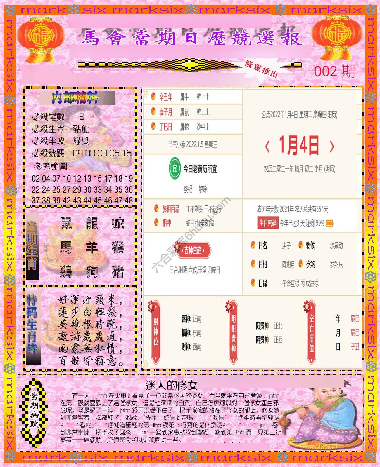 日历精选报