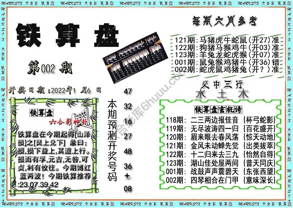 铁算盘