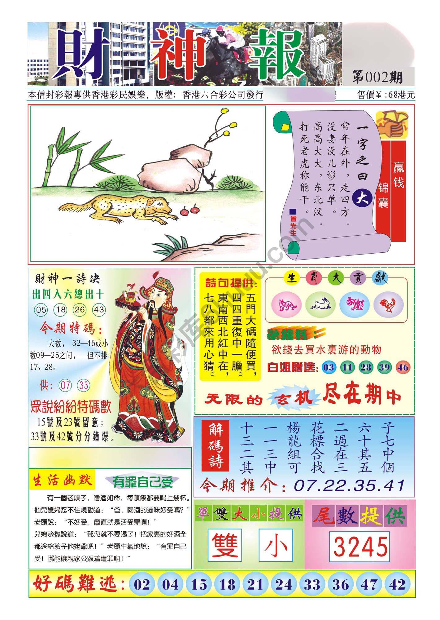 香港财神报
