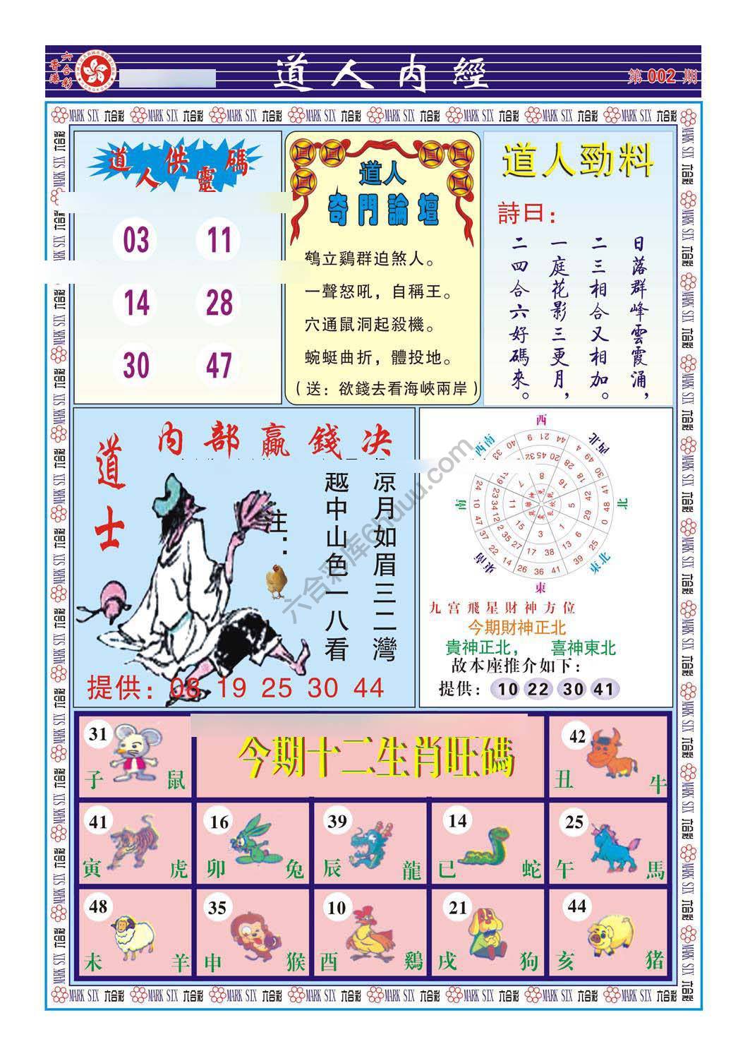 道人内经