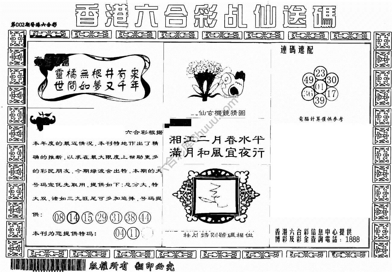 乩仙送码