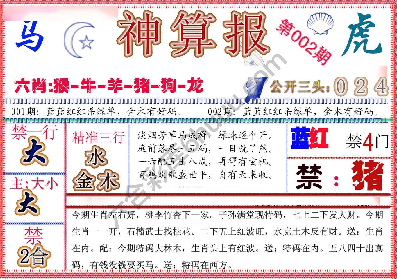 神算报新版
