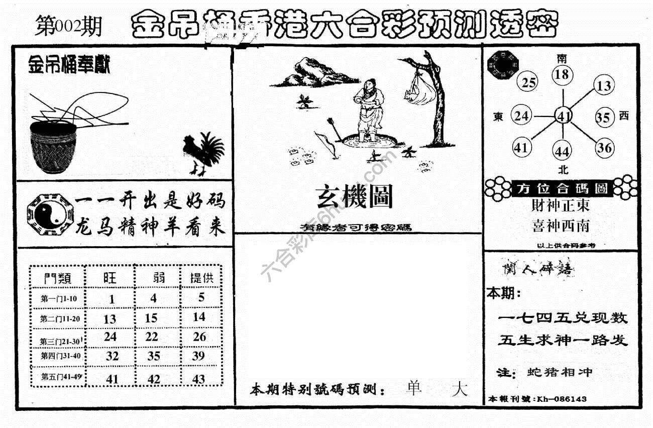金吊桶