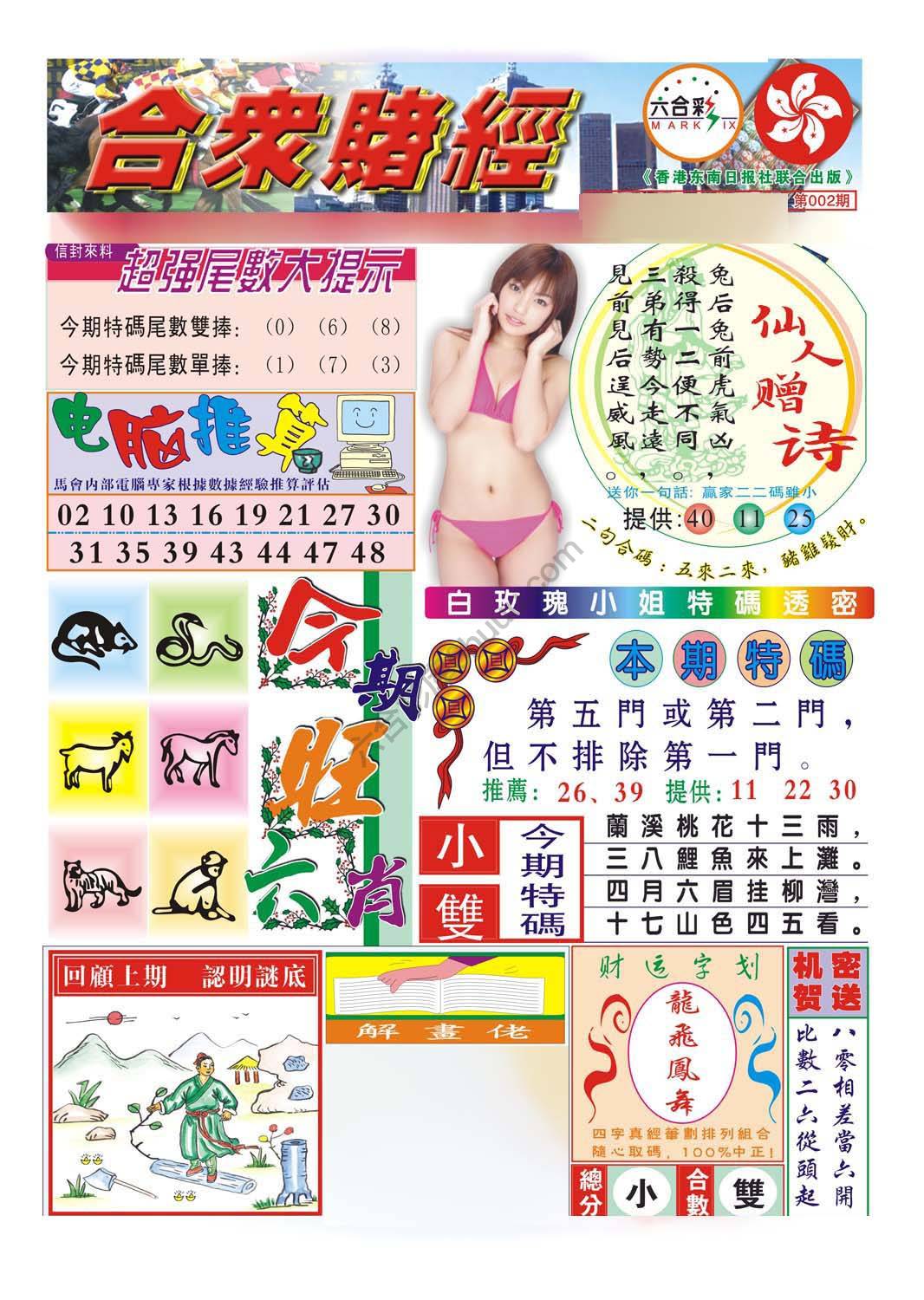 合众赌经