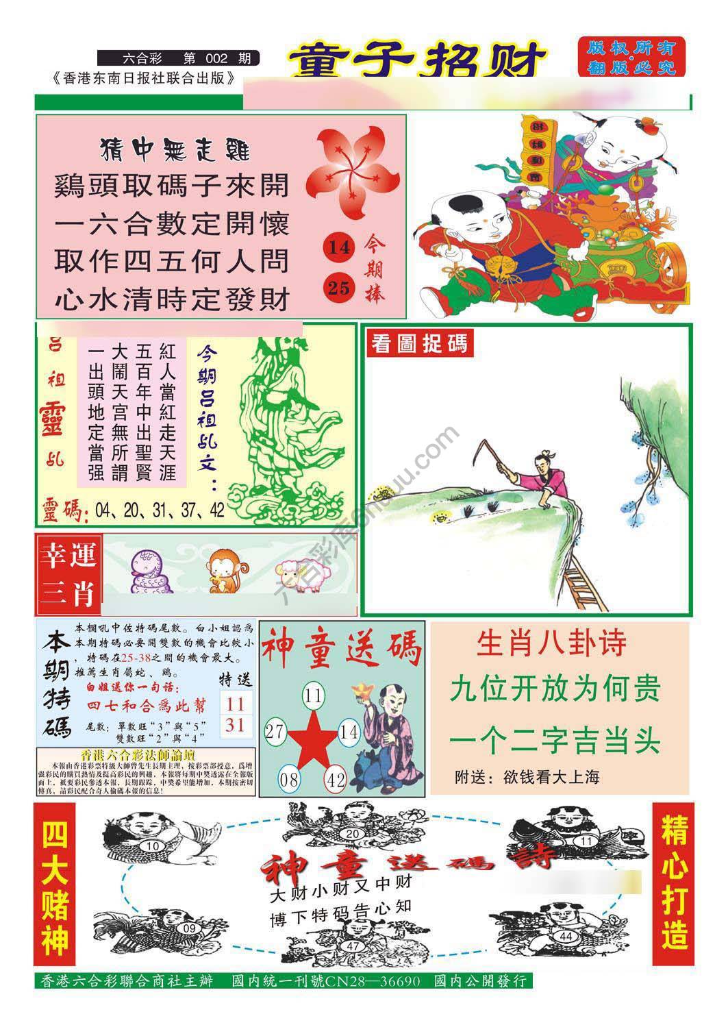 童子招财