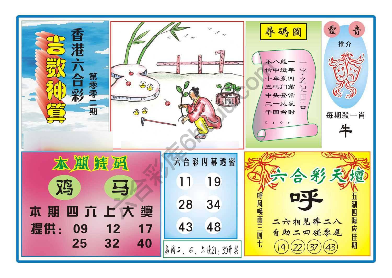 吉数神算
