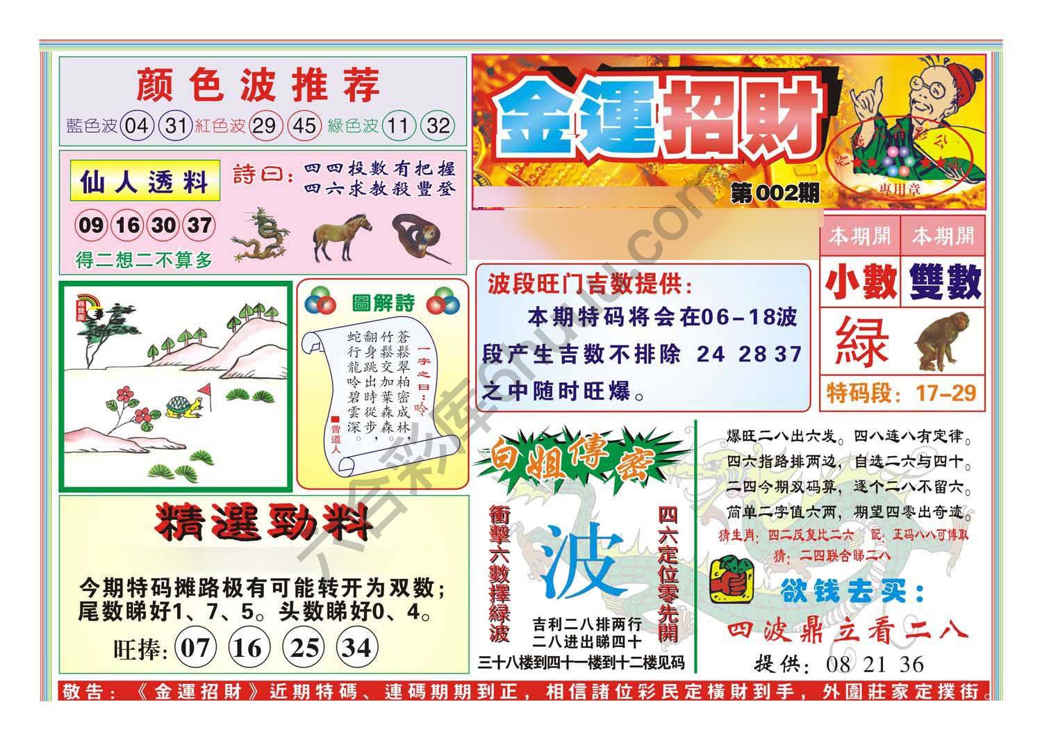 金运招财