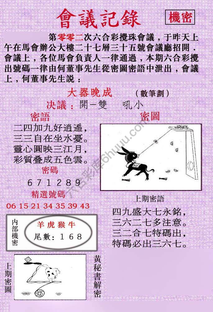 会议记录