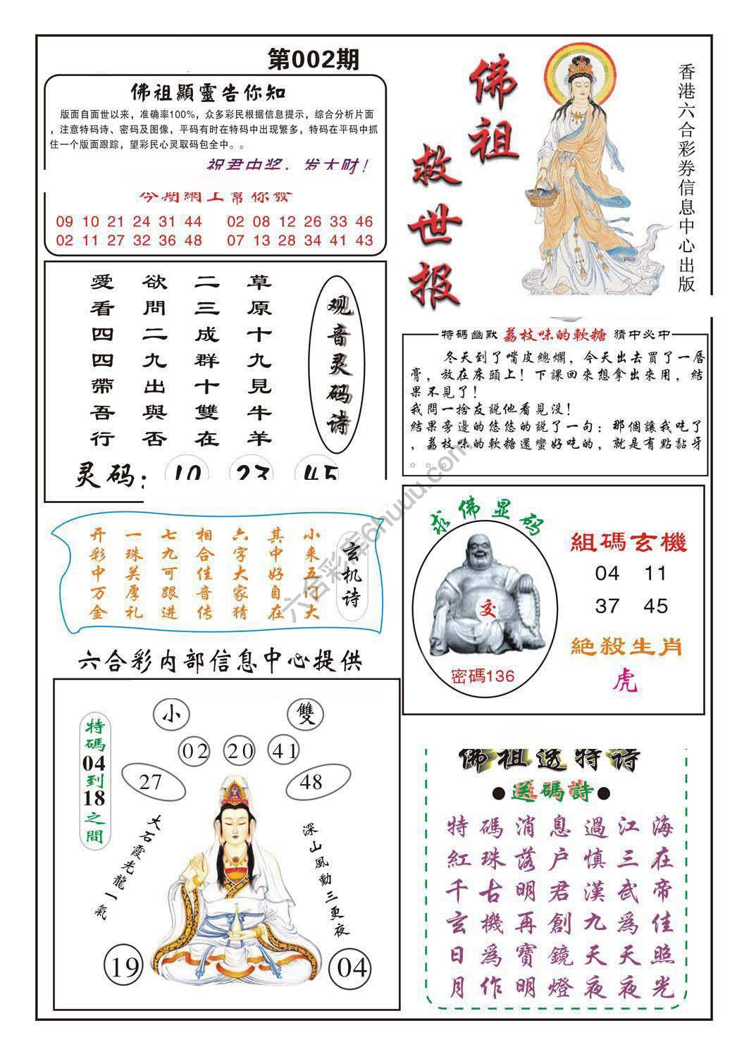 佛祖救世