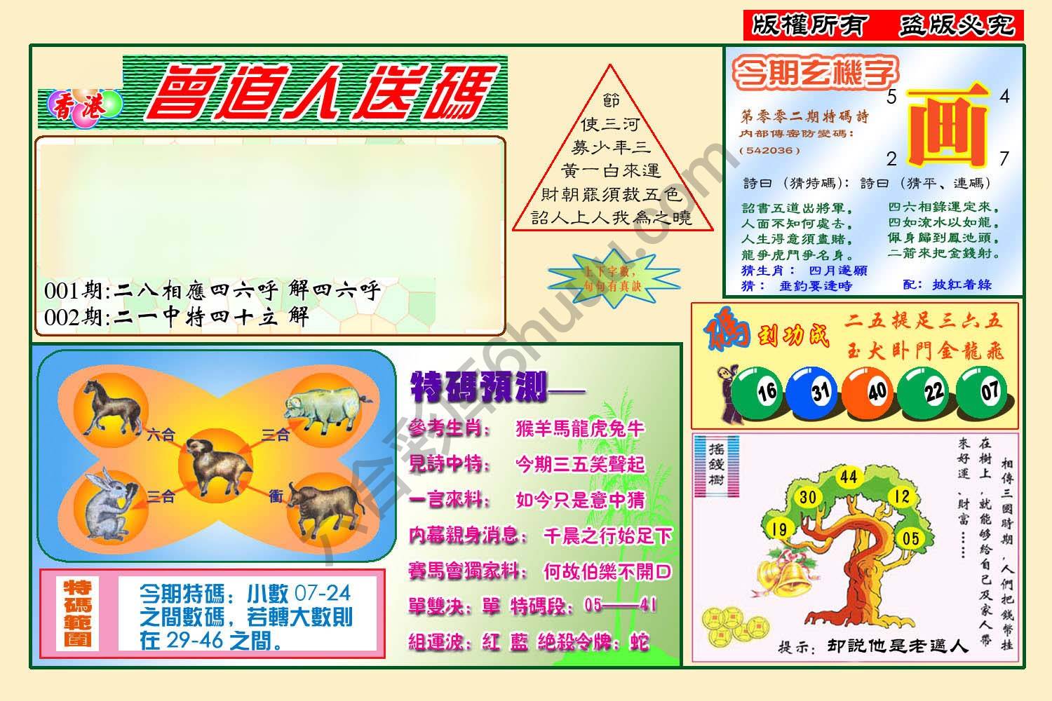 曾道人送码