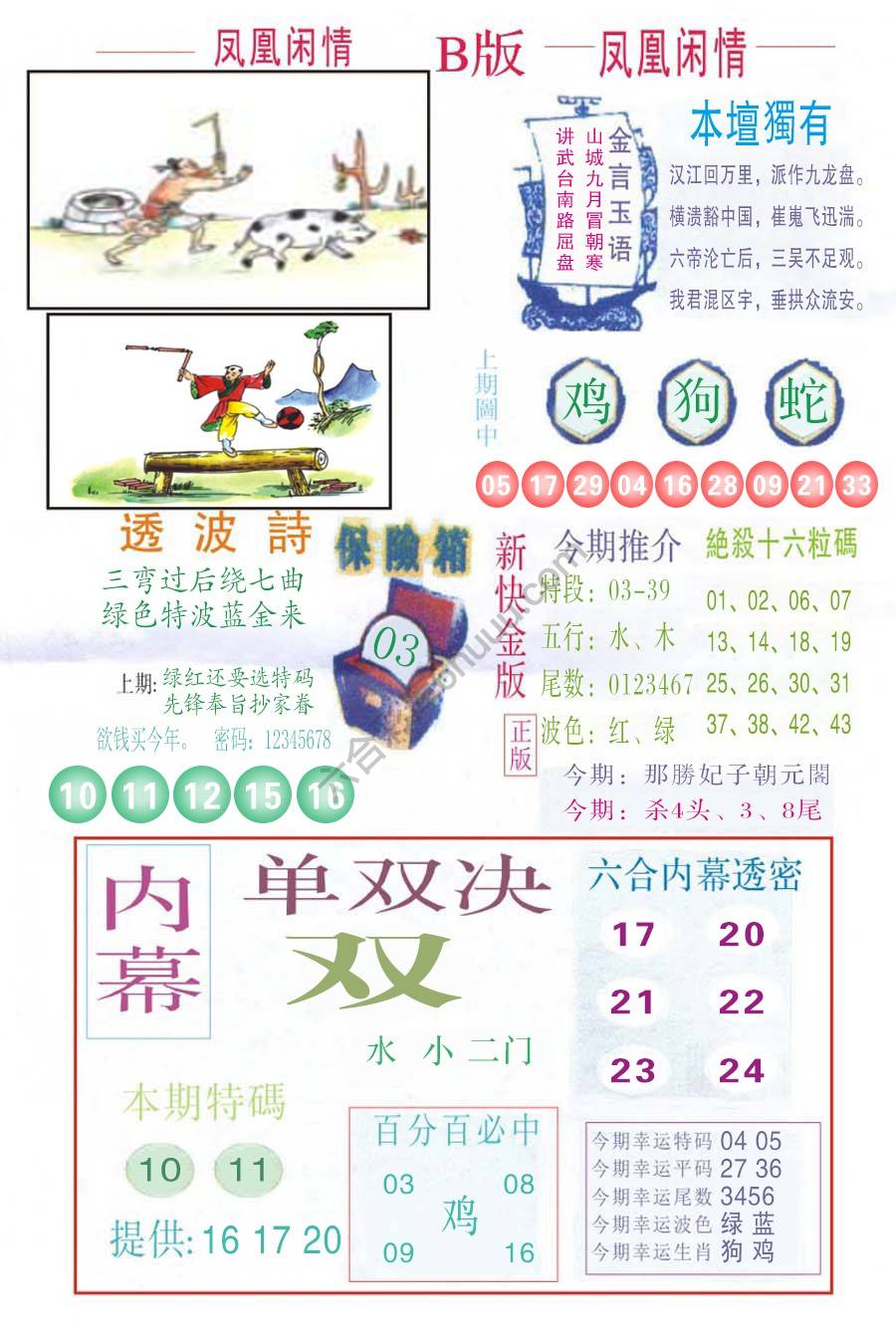 凤凰闲情