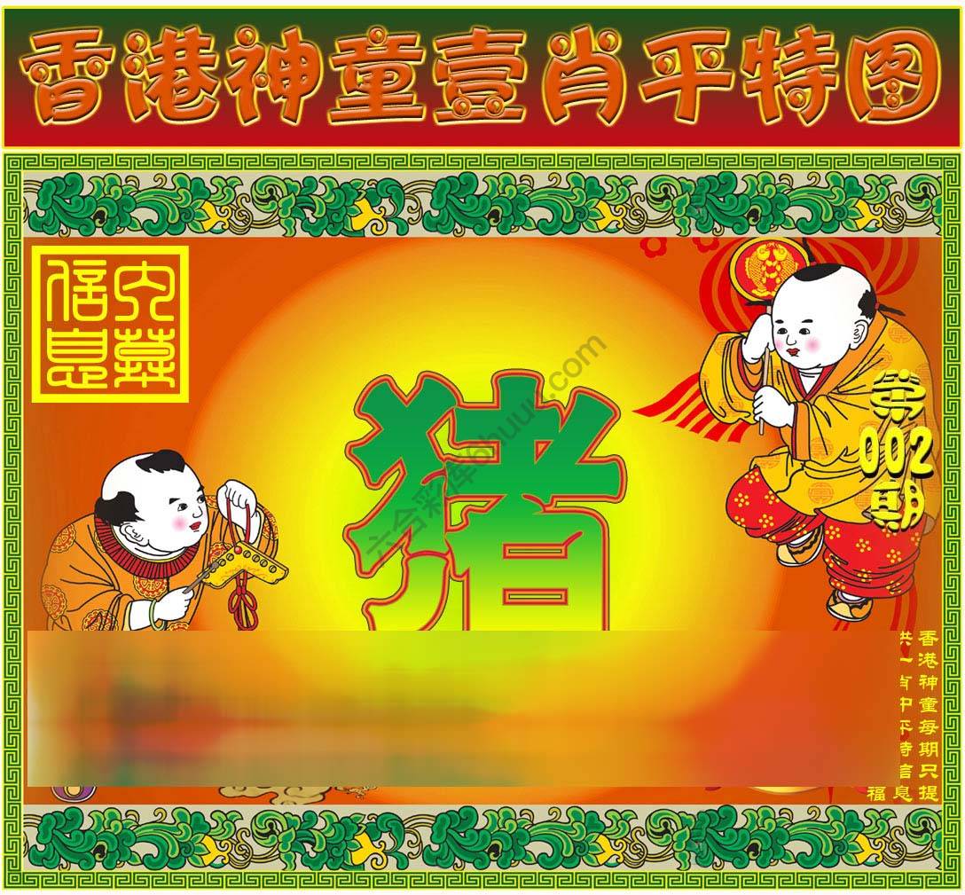 神童壹肖平特图
