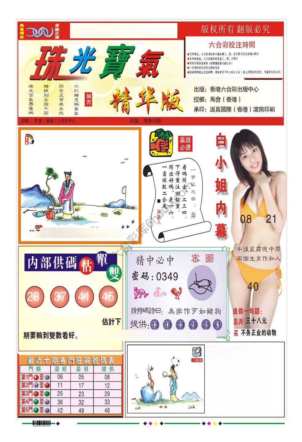 珠光宝气精华版