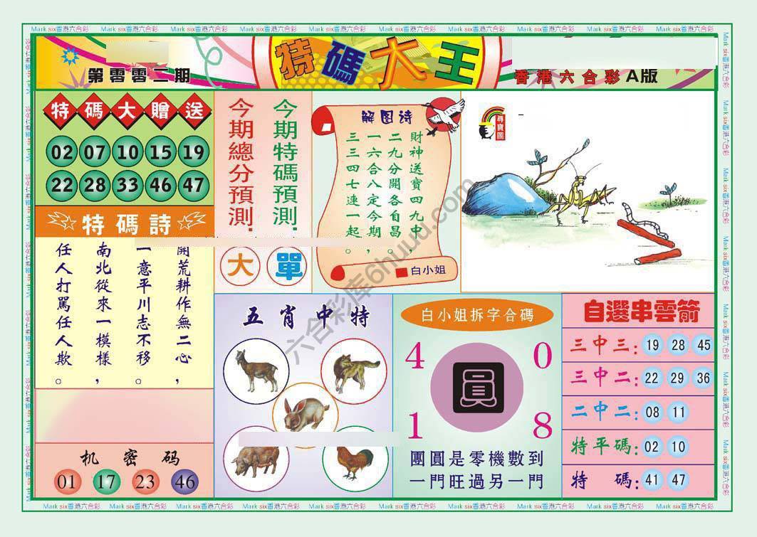 特码大王