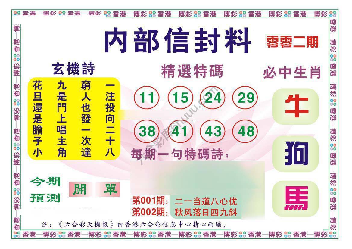 内部信封料
