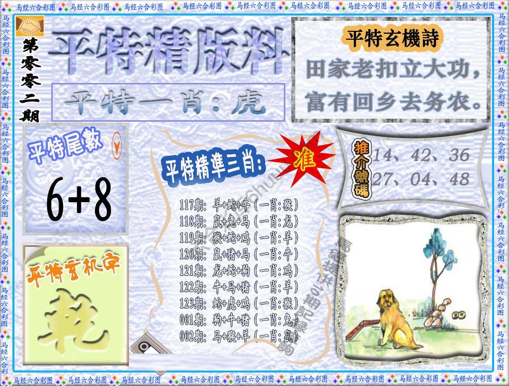 平特精版料