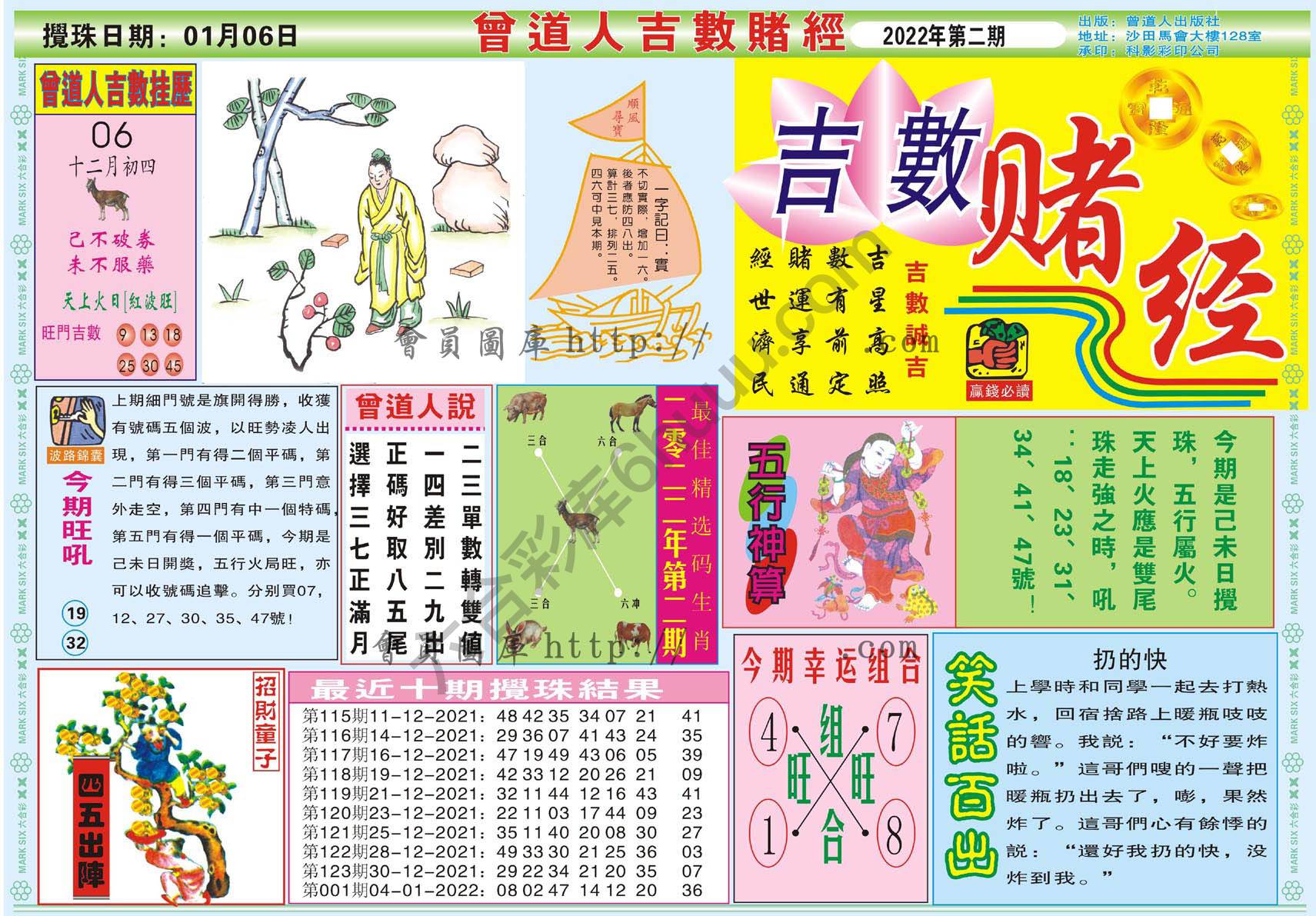 曾道人吉数赌经