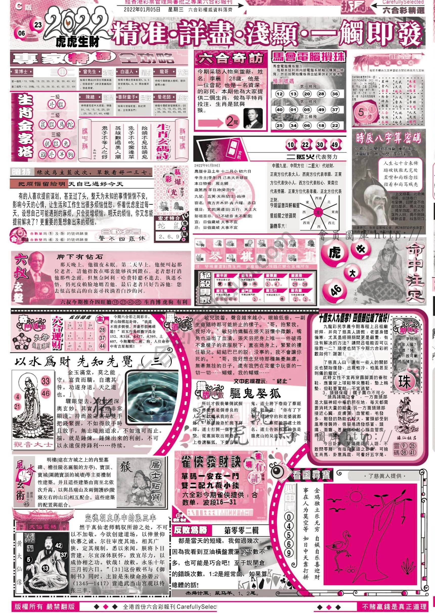 六合精选