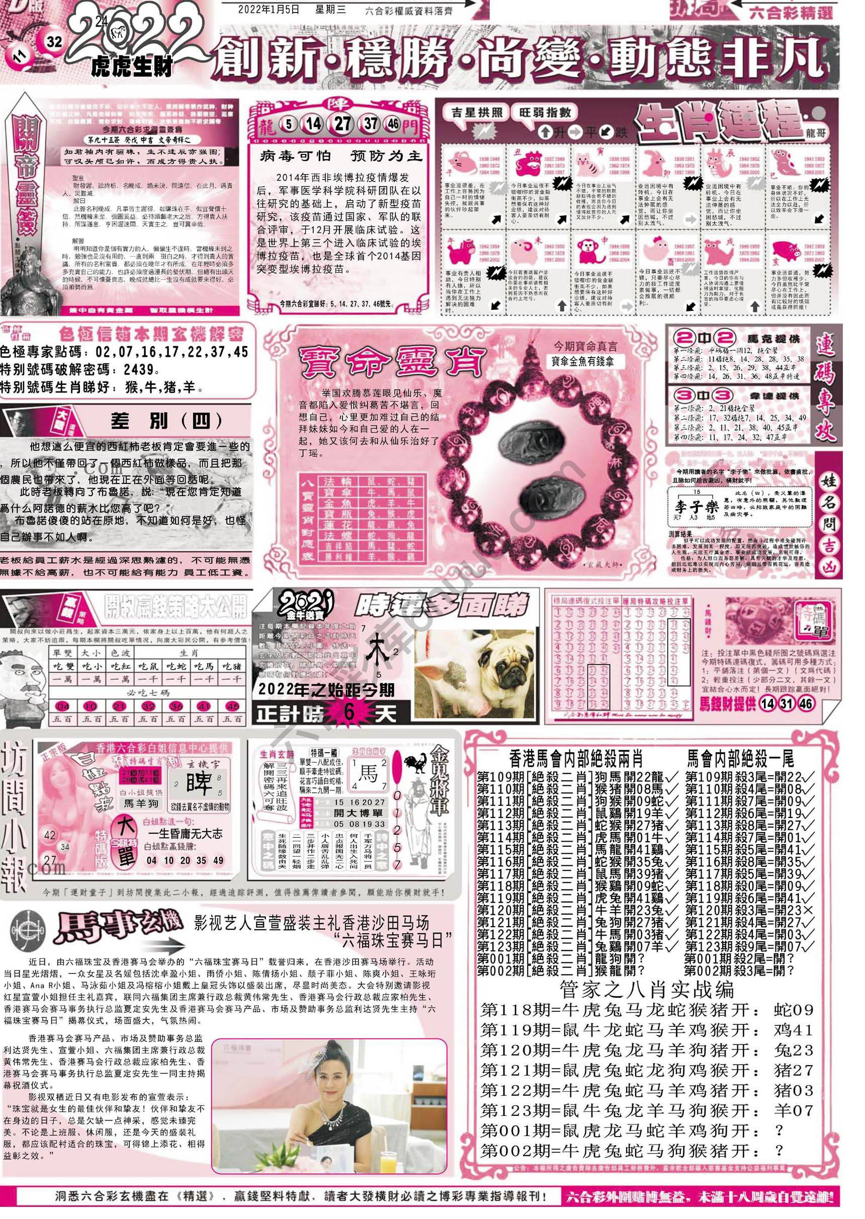 六合精选