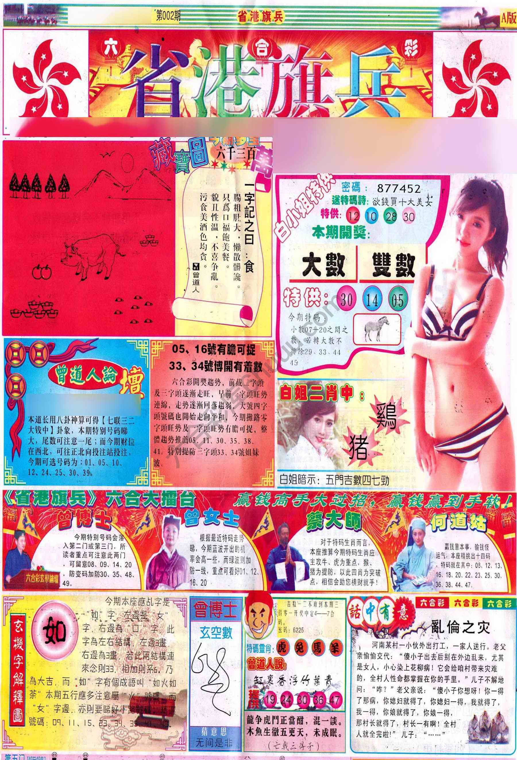 省港旗兵