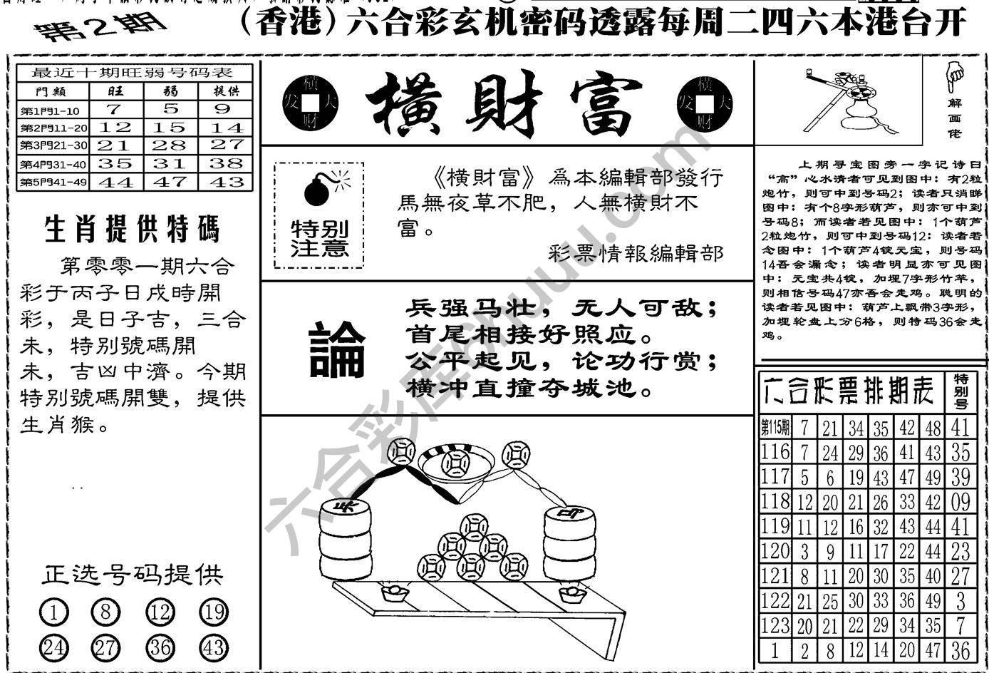 横财富