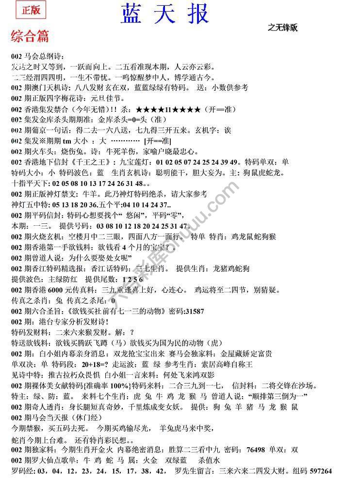 蓝天报无锋版