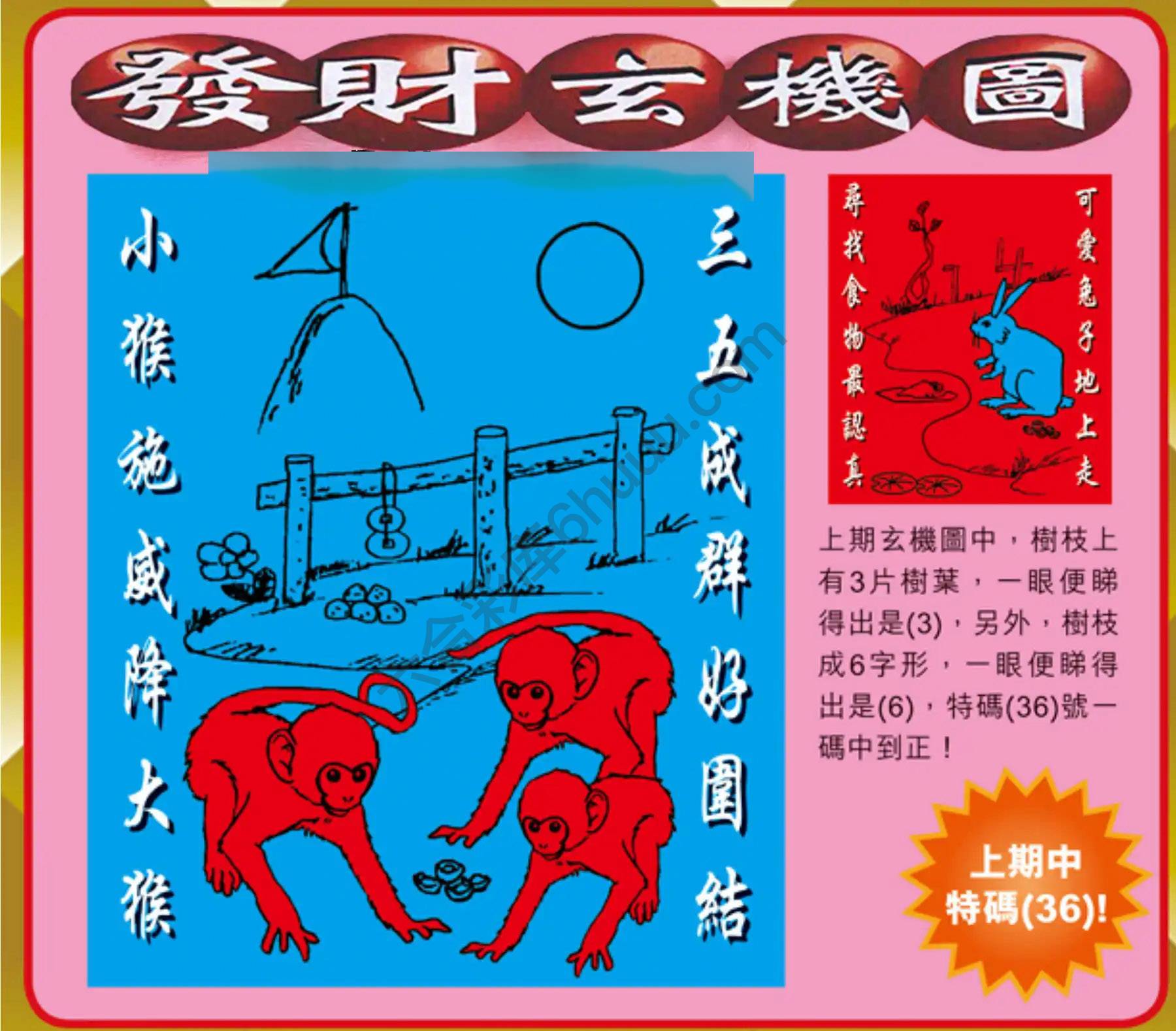 发财玄机图